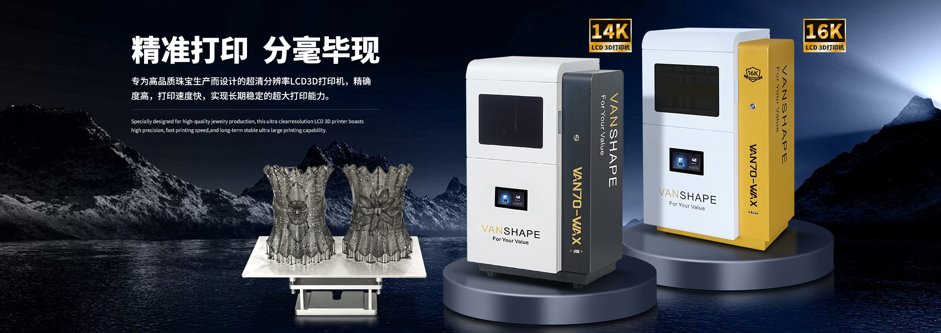 14K/16KLCD 3D打印机