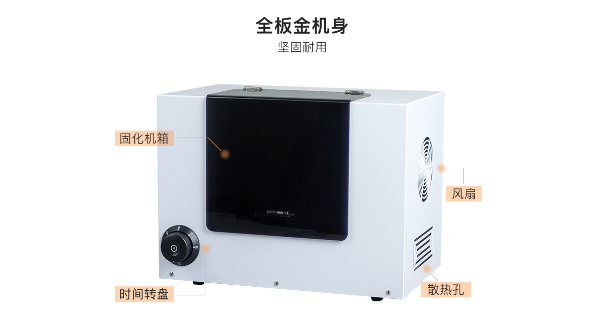 固化箱_09.jpg